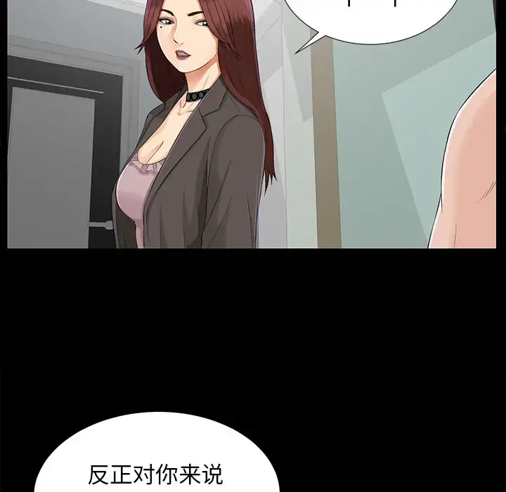 未亡人 - 第16话 - page 27