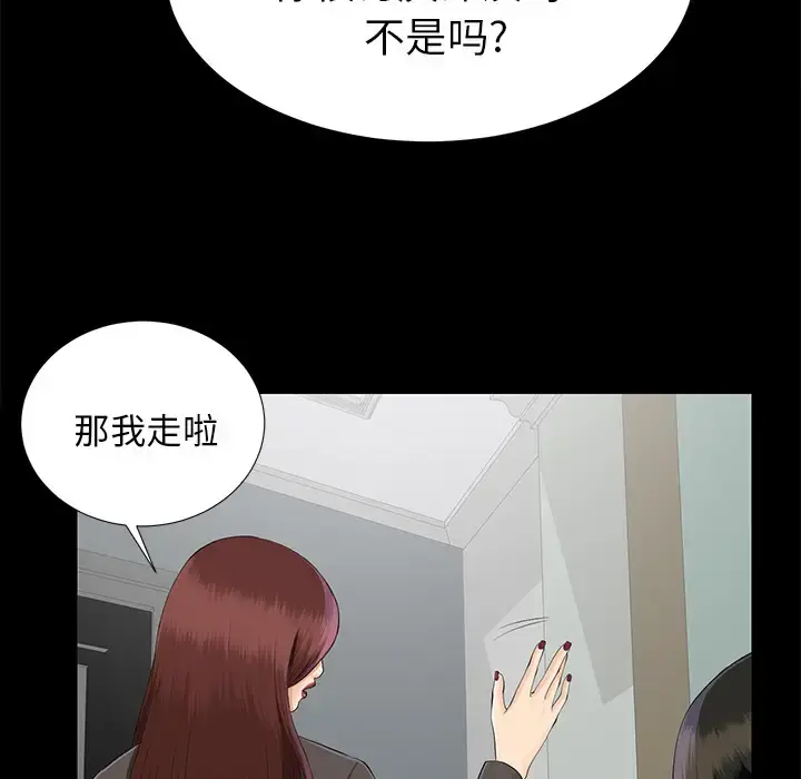 未亡人 - 第16话 - page 29