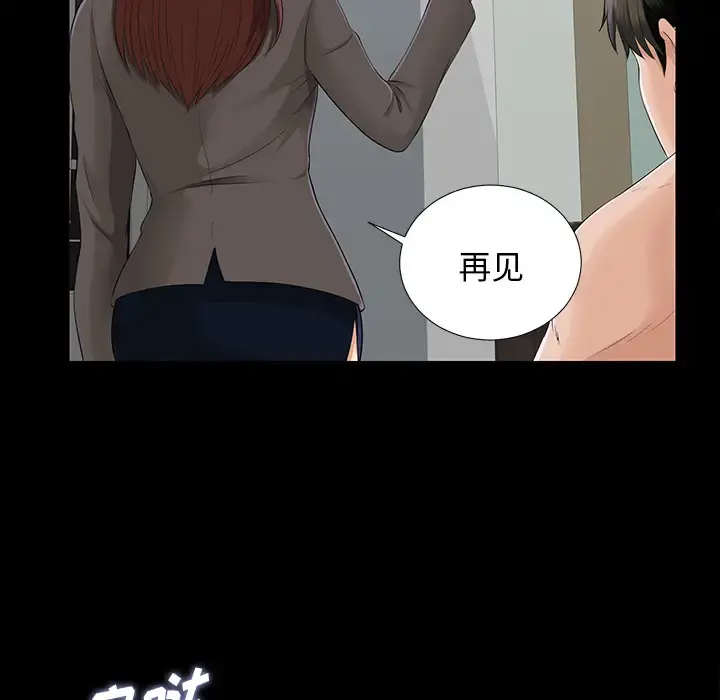 未亡人 - 第16话 - page 30