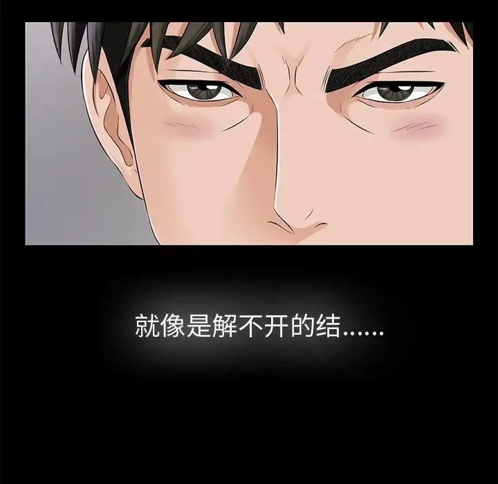 未亡人 - 第16话 - page 32