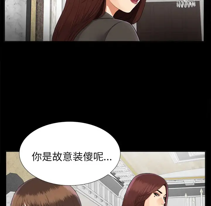 未亡人 - 第16话 - page 50