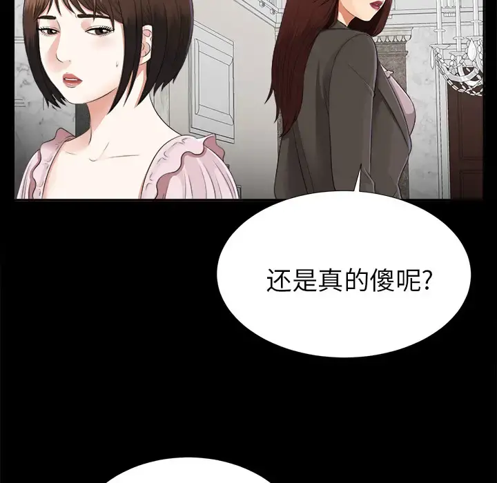 未亡人 - 第16话 - page 51