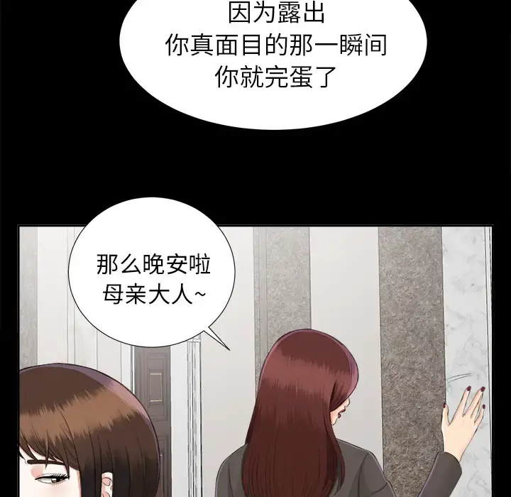未亡人 - 第16话 - page 53