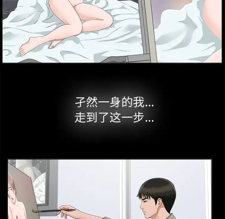 未亡人 - 第16话 - page 61