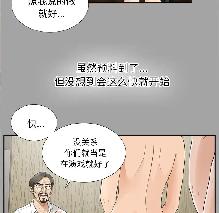 未亡人 - 第16话 - page 69