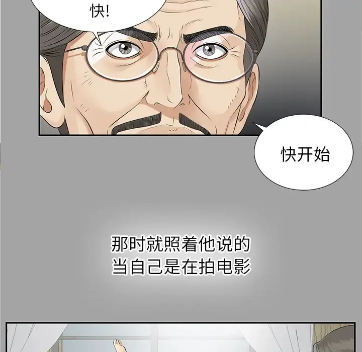 未亡人 - 第16话 - page 71