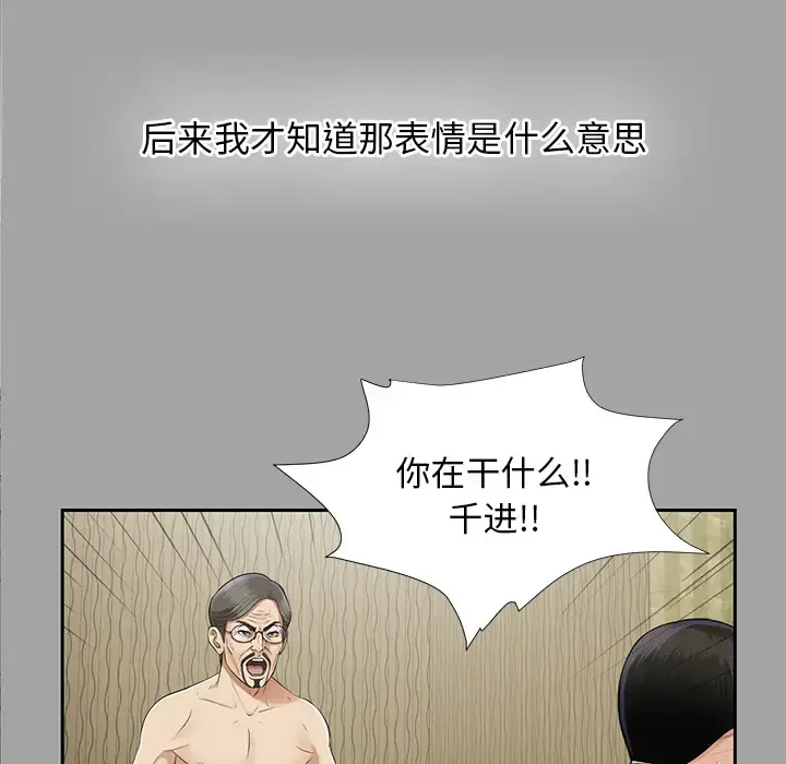 未亡人 - 第16话 - page 78