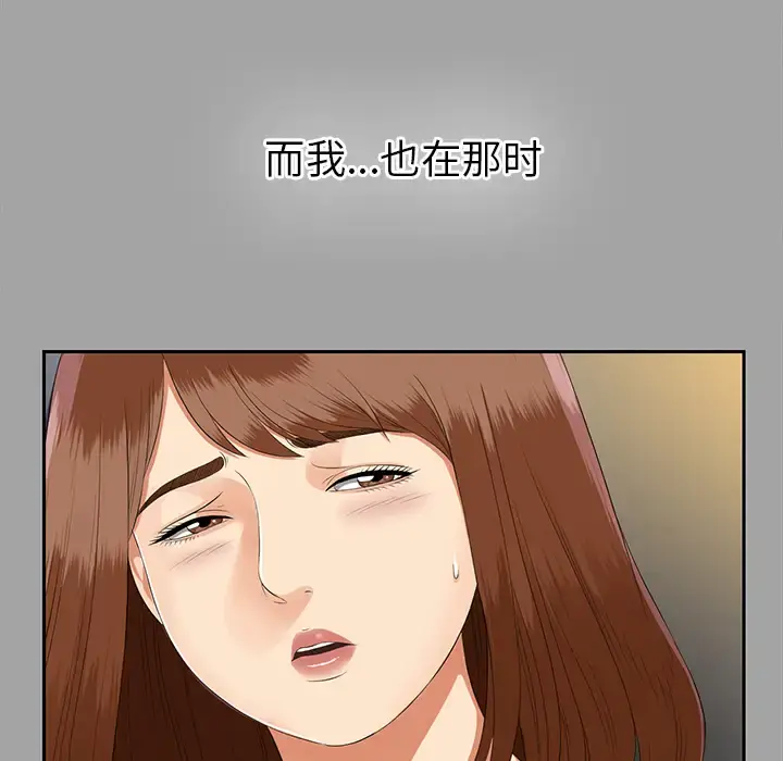 未亡人 - 第16话 - page 83
