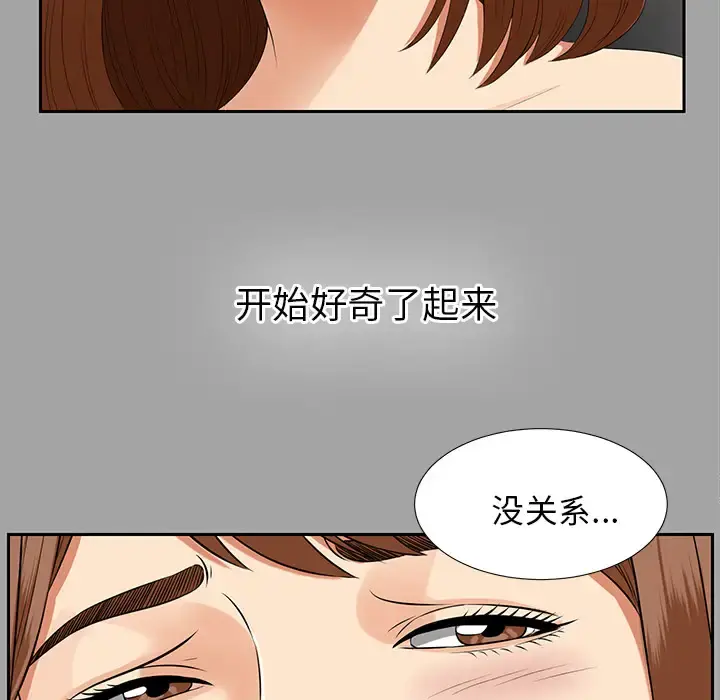 未亡人 - 第16话 - page 84