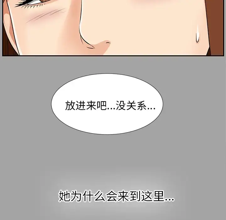 未亡人 - 第16话 - page 85