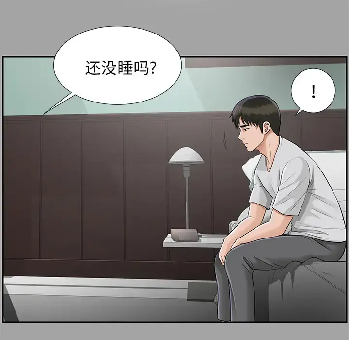 未亡人 - 第16话 - page 88