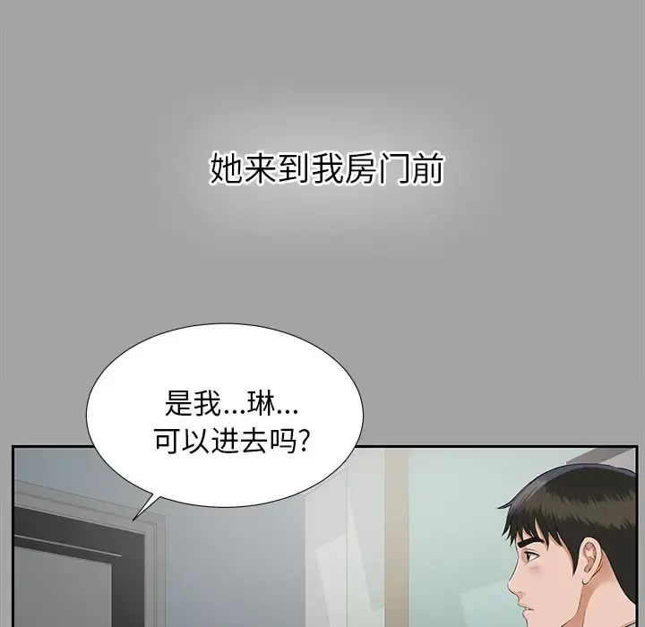 未亡人 - 第16话 - page 89