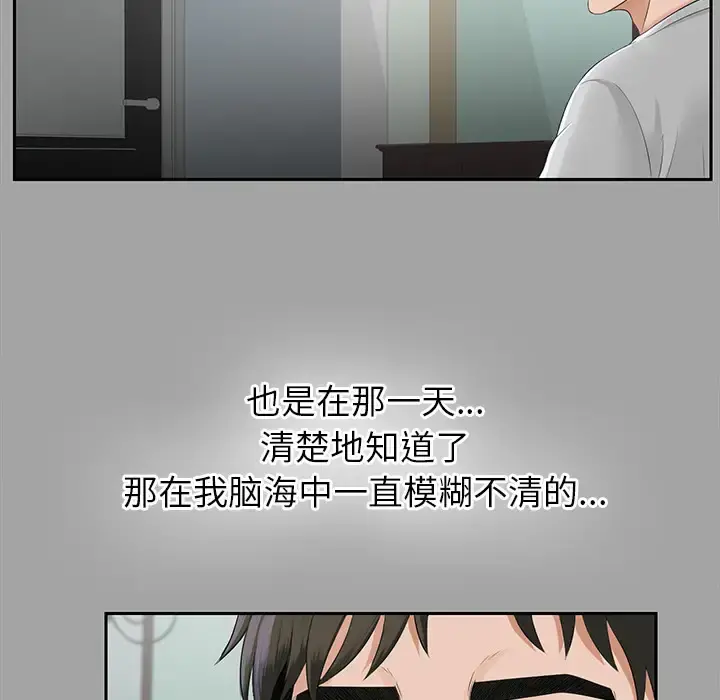未亡人 - 第16话 - page 90