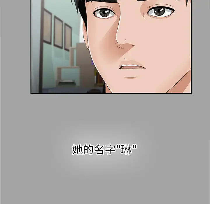 未亡人 - 第16话 - page 91