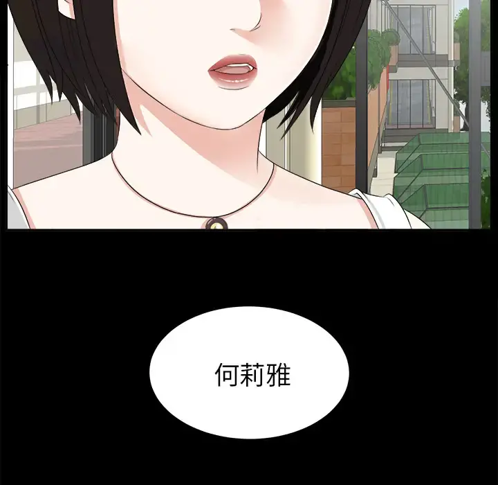 未亡人 - 第16话 - page 103