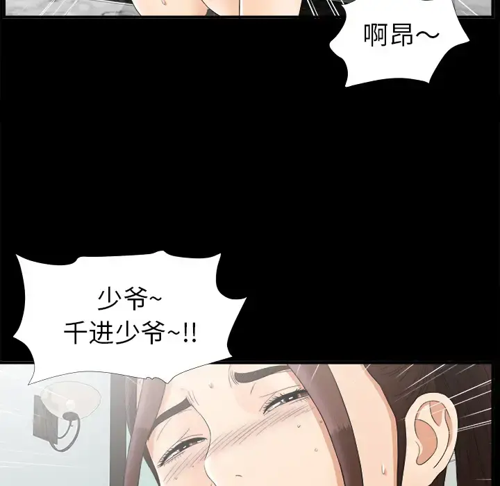 未亡人 - 第47章 - page 5