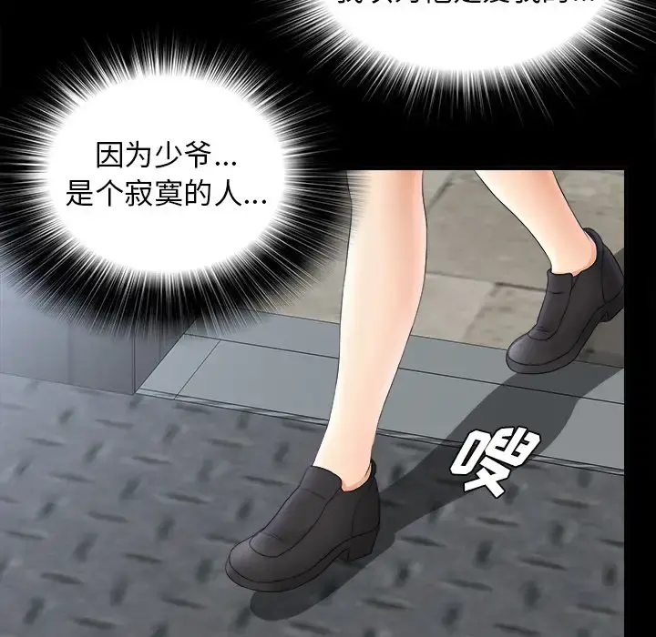 未亡人 - 第47章 - page 19