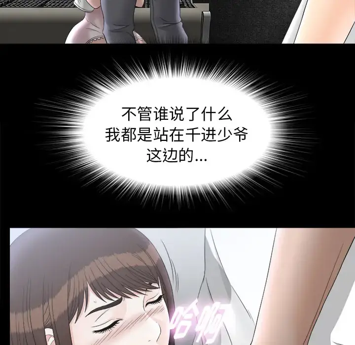 未亡人 - 第47章 - page 23