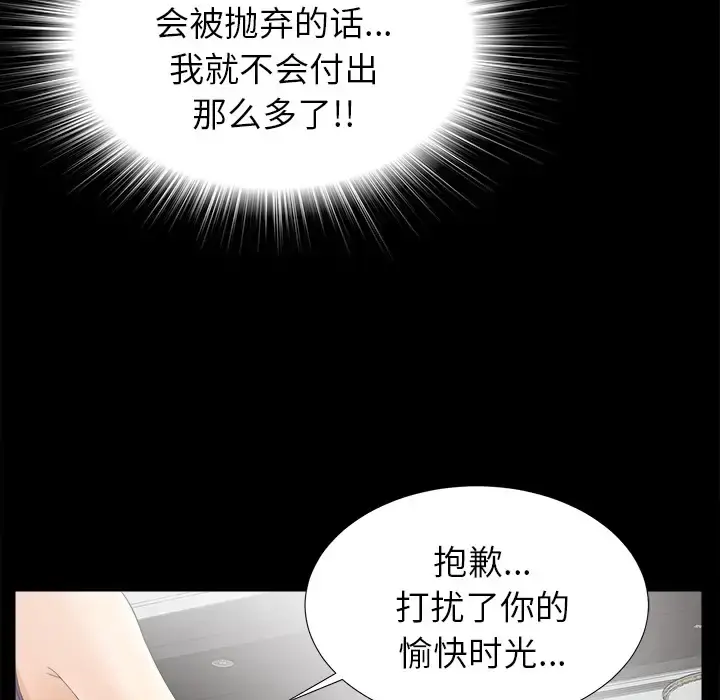 未亡人 - 第47章 - page 27