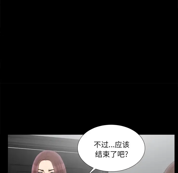 未亡人 - 第47章 - page 29