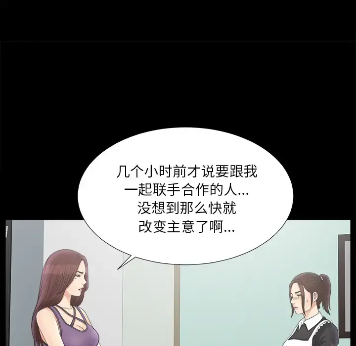 未亡人 - 第47章 - page 37