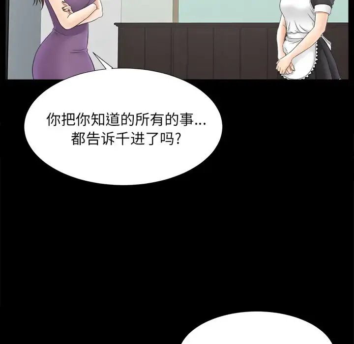 未亡人 - 第47章 - page 38