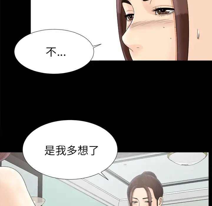 未亡人 - 第47章 - page 40