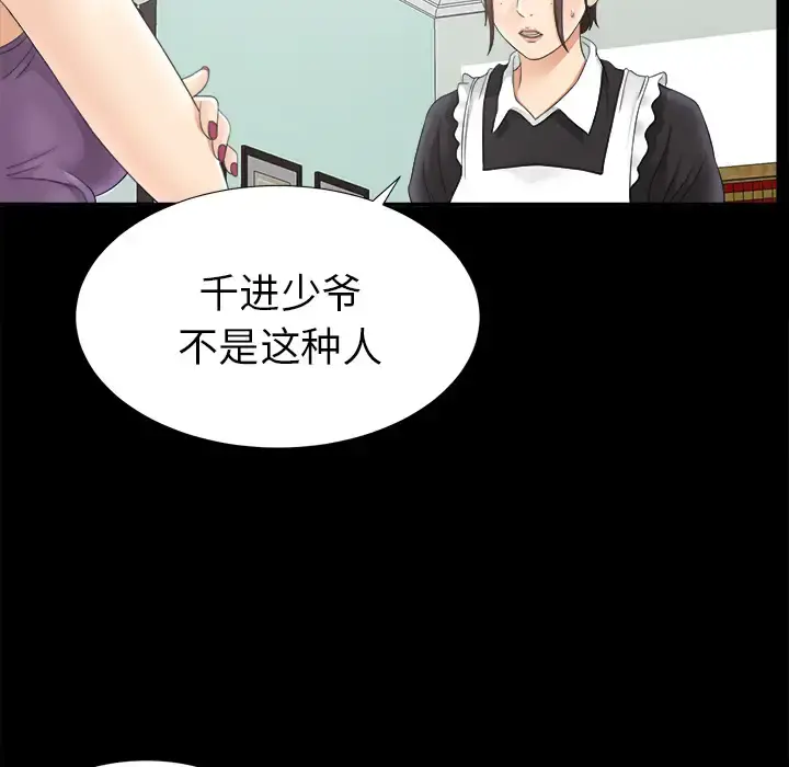 未亡人 - 第47章 - page 41