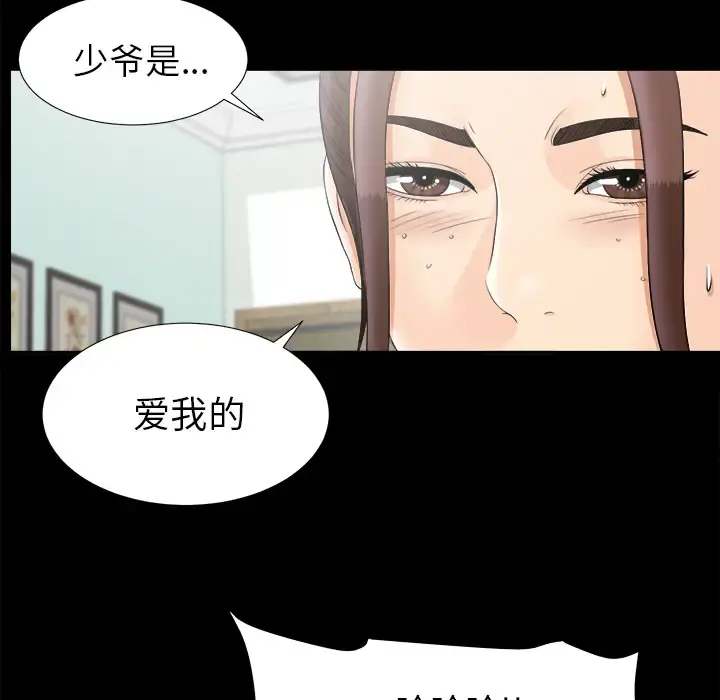 未亡人 - 第47章 - page 42