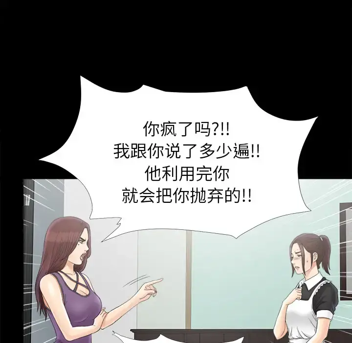 未亡人 - 第47章 - page 44