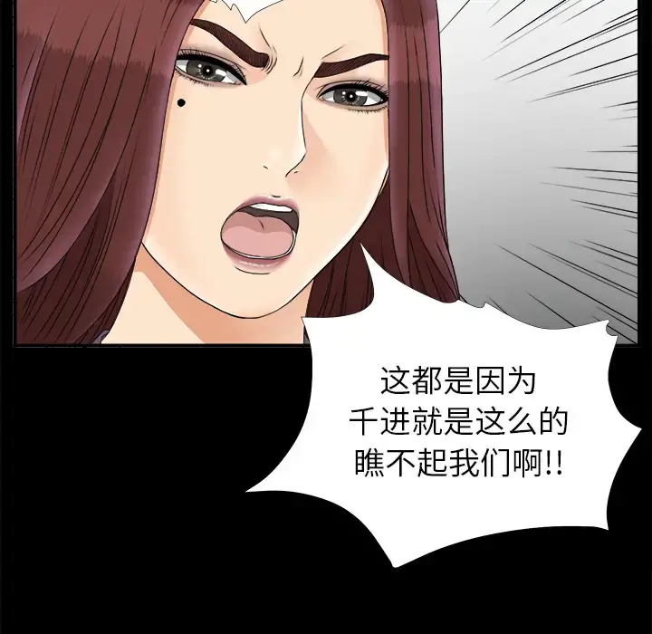 未亡人 - 第47章 - page 46
