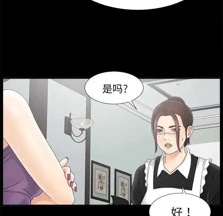 未亡人 - 第47章 - page 50