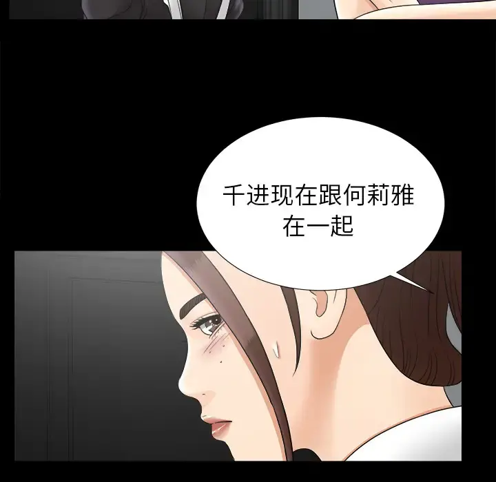 未亡人 - 第47章 - page 54