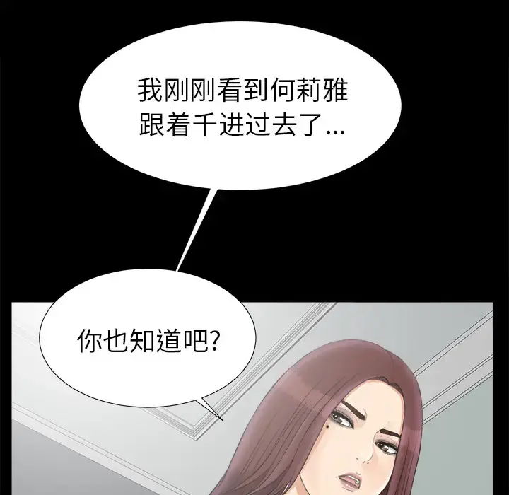 未亡人 - 第47章 - page 55