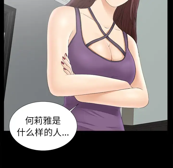 未亡人 - 第47章 - page 56