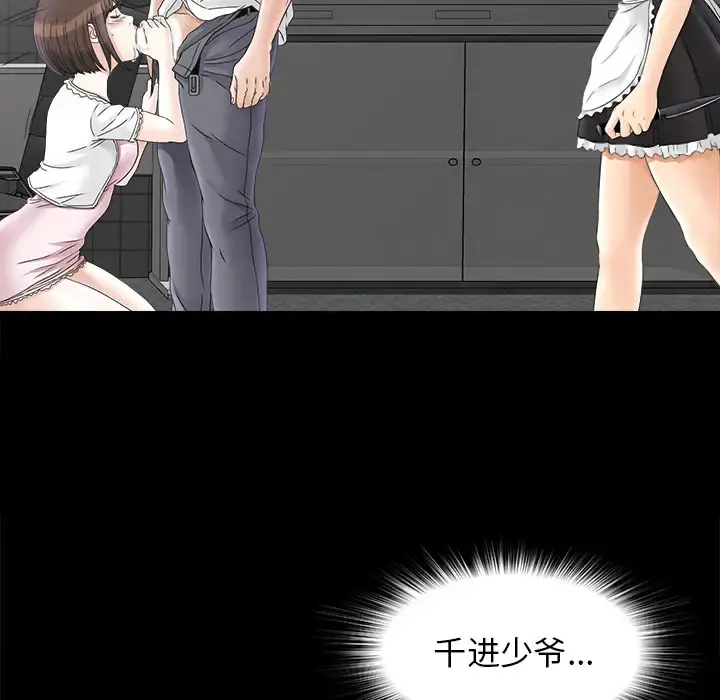 未亡人 - 第47章 - page 60