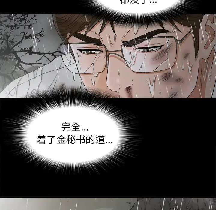 未亡人 - 第47章 - page 75