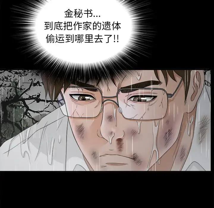 未亡人 - 第47章 - page 78