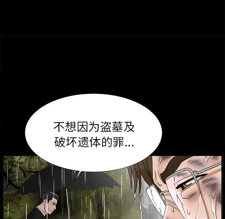 未亡人 - 第47章 - page 79