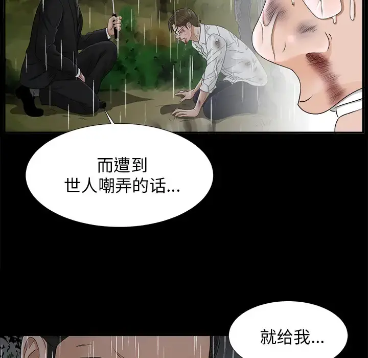 未亡人 - 第47章 - page 80