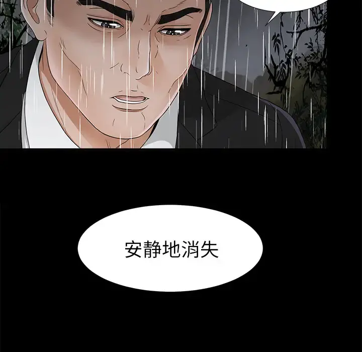 未亡人 - 第47章 - page 81