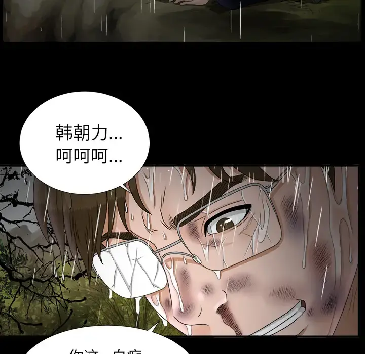 未亡人 - 第47章 - page 85