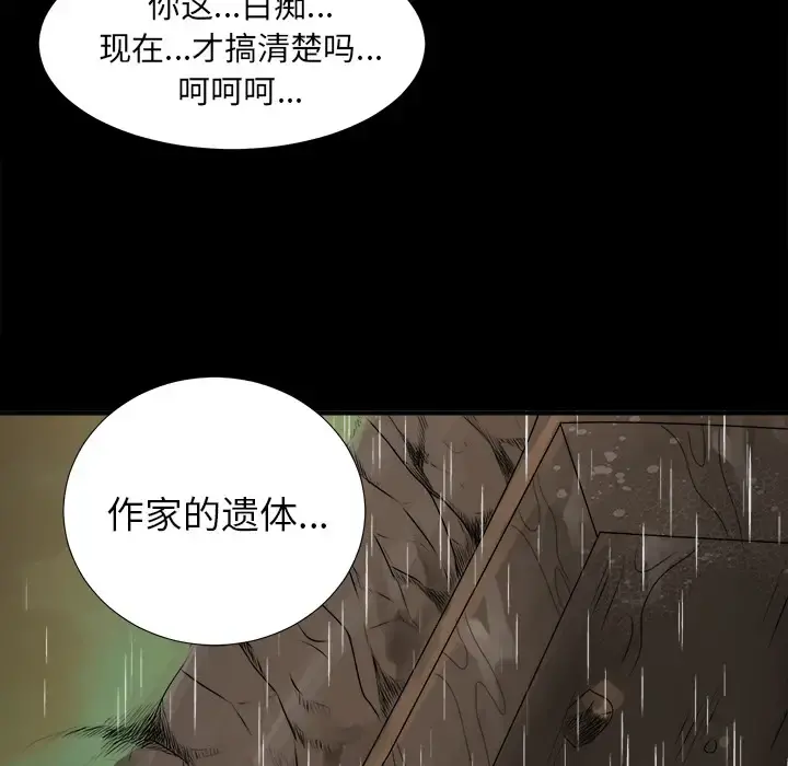 未亡人 - 第47章 - page 86
