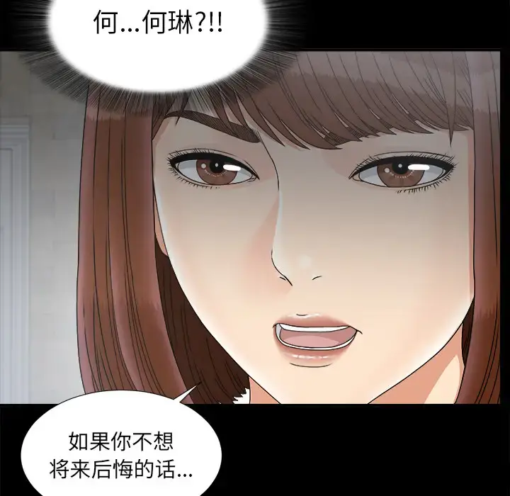 未亡人 - 第47章 - page 96