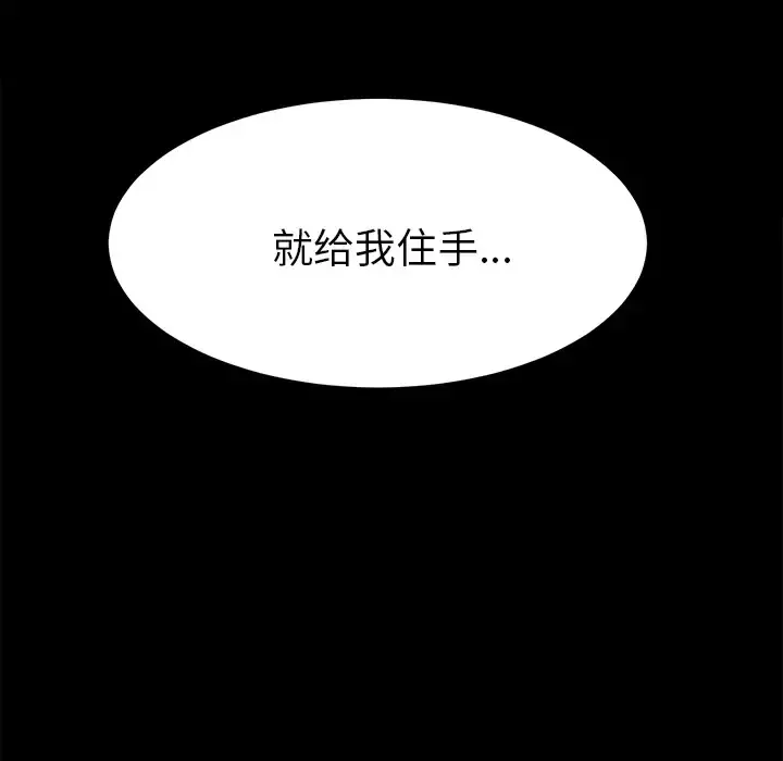 未亡人 - 第47章 - page 98