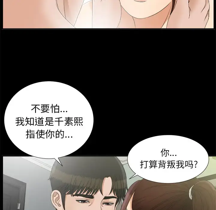 未亡人 - 第43话 - page 12