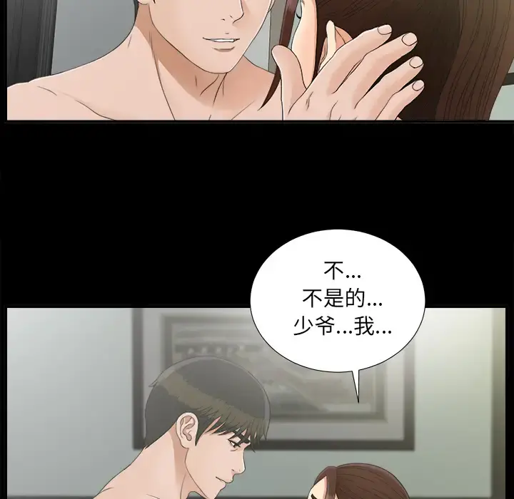 未亡人 - 第43话 - page 13