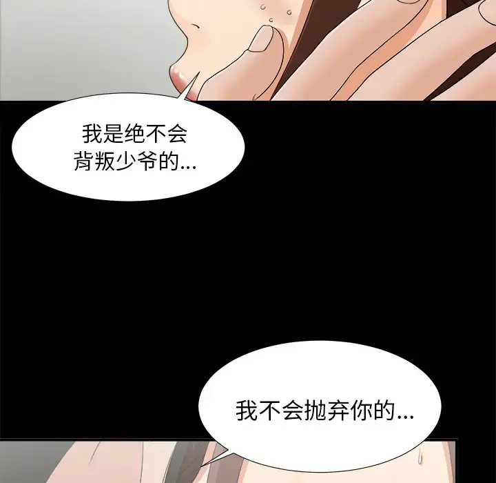 未亡人 - 第43话 - page 15