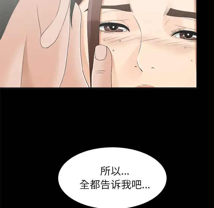 未亡人 - 第43话 - page 16