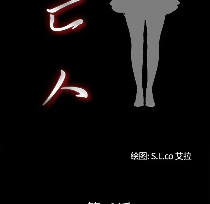 未亡人 - 第43话 - page 21